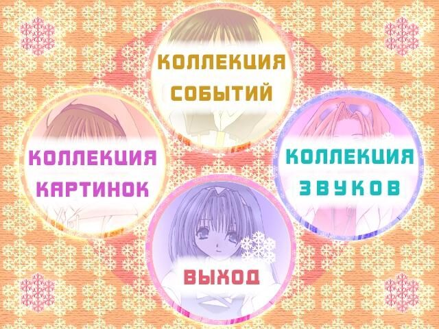 [665,3 MB] Snow Drop / Galanthus Nivalis / Snowdrop (Sweet Basil, Frankenstein) [UNCEN] [2000, VN, Straight, Romance] [RUS]