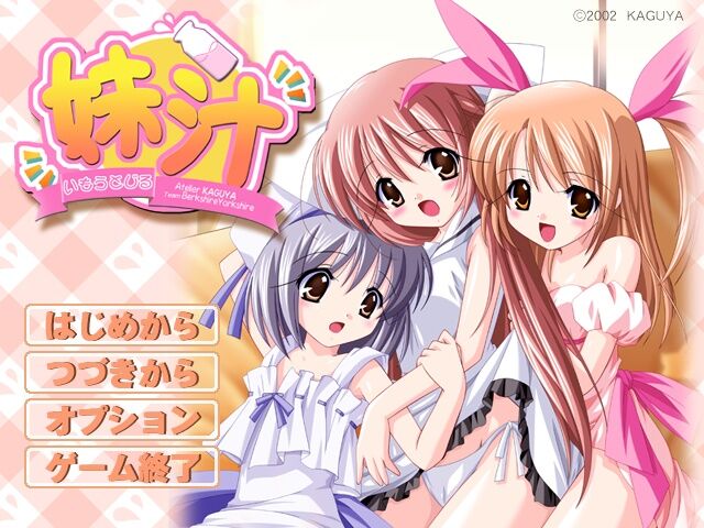 [1.24 GB] Sister Juice / 妹汁 ～ Kaguya Collection ～ / Sisters in the Juice ～ Kaguya Collection ～ (アトリエかぐや) [Cen] [2008, VN] [jap]