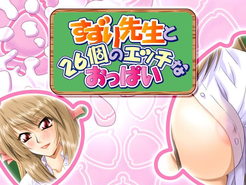 [1012.4 MB] SUZURI SENSEI TO 26 KO NO ECCHI NA OPPAI / 26 gros professeurs d'élevage lubriques [Cen] [2004, VN, Gros seins, École, Fellation, Sexe en groupe, Harem] [jap]