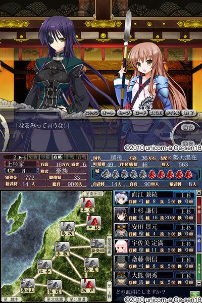 [4 GB] Sengoku Hime 2 / Princess Epoch of Walking Provincial Provinces 2 (Unicorn-a) [Cen] [2010, VN, Strategie, Ikusa Otome, Uniform, Große Brüste, TitsJob] [jap]