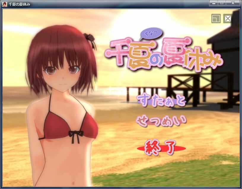 [514,8 MB] Chinatsu No Natsuyasumi / Chinate: Férias de verão (Blue Arrow Garden) [Cen] [2012, 3DCG, Boquete, Biquíni, Incesto] [jap]