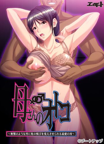 [435.1 MB] Kaa-San Nootoko ~ Yajuu No You Naotoko Ni Mesu no Yorokobi wo Oboesserareru Saiai no Hah (エロイット) [Cen] [2015, Adv, Housewives, 着物, Toys, 巨乳, アナル, フェラ, パイズリ,