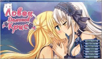 [402 Mo] Chris Demon Catcher / Demon Master Chris [1.10 Rus] (NyaAtrap) [UNCEN] [2013, JRPG, VN, Moe, Cosplay, Magic, Yuri / Girls Love, Lesbian, Violation] [RUS ENG]