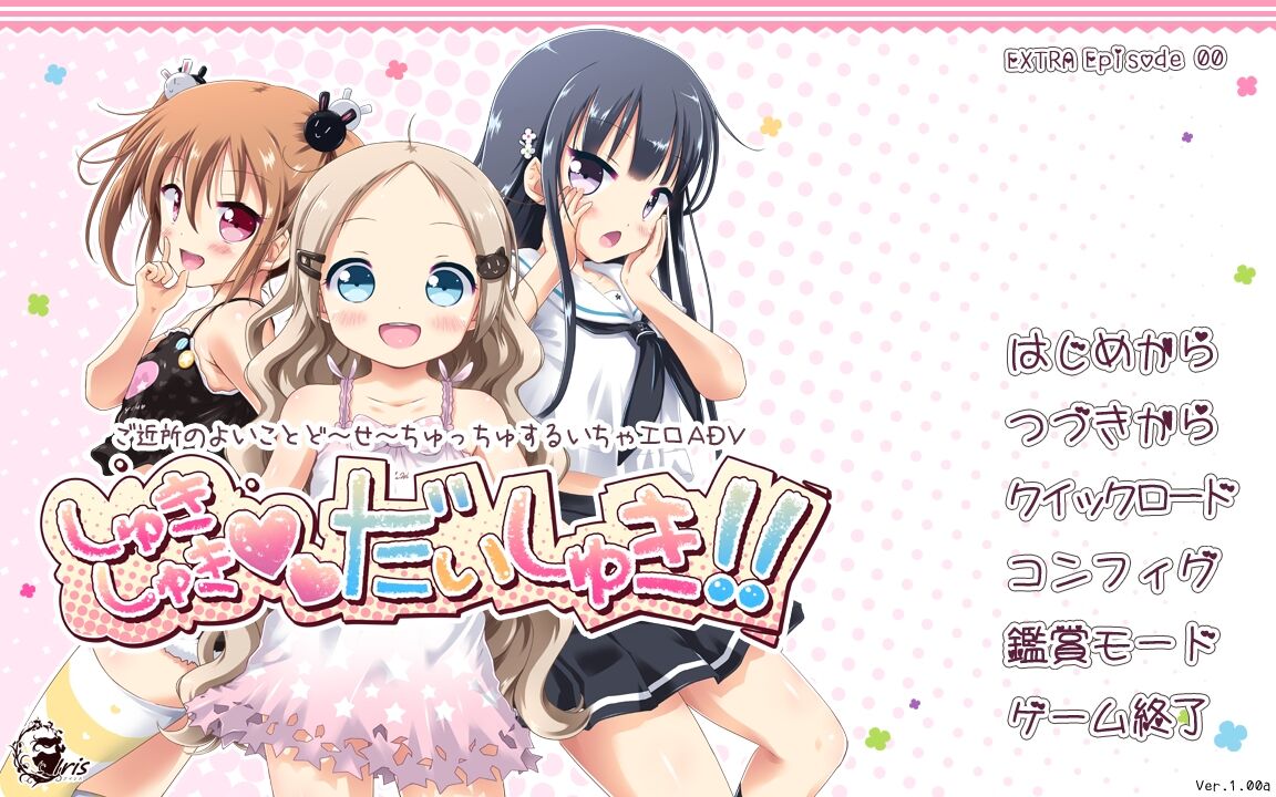 [325.2 MB] [HCG] しゅきしゅきだいしゅき!! 