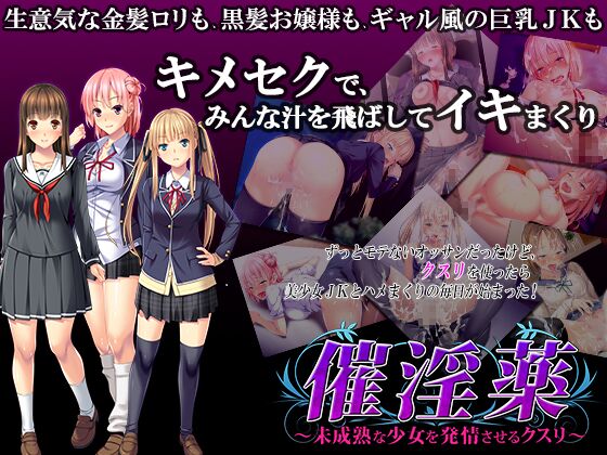 [439,8 MB] Saibiyaku ~ Miseijuku Na Shoujo O Hatsujou Sasseru Kusuri ~ (Dieselmine) [Cen] [2016, Adv, School, Rape, Harem, Striptease, Group, Enceinte, Oral, Fellation, BDSM, Anal, Footjob, Gros seins] 