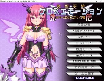 [569.6 MB] 創聖天使クロスエモーション 外伝 2 もうひとりのクロスデザイア編 (Touchable) [Cen] [2017, Adv, JRPG, アナル, 堕落, インフレ, 魔法少女, 妊娠, 大人のおもちゃ, ストッキング, 触手, 百合,