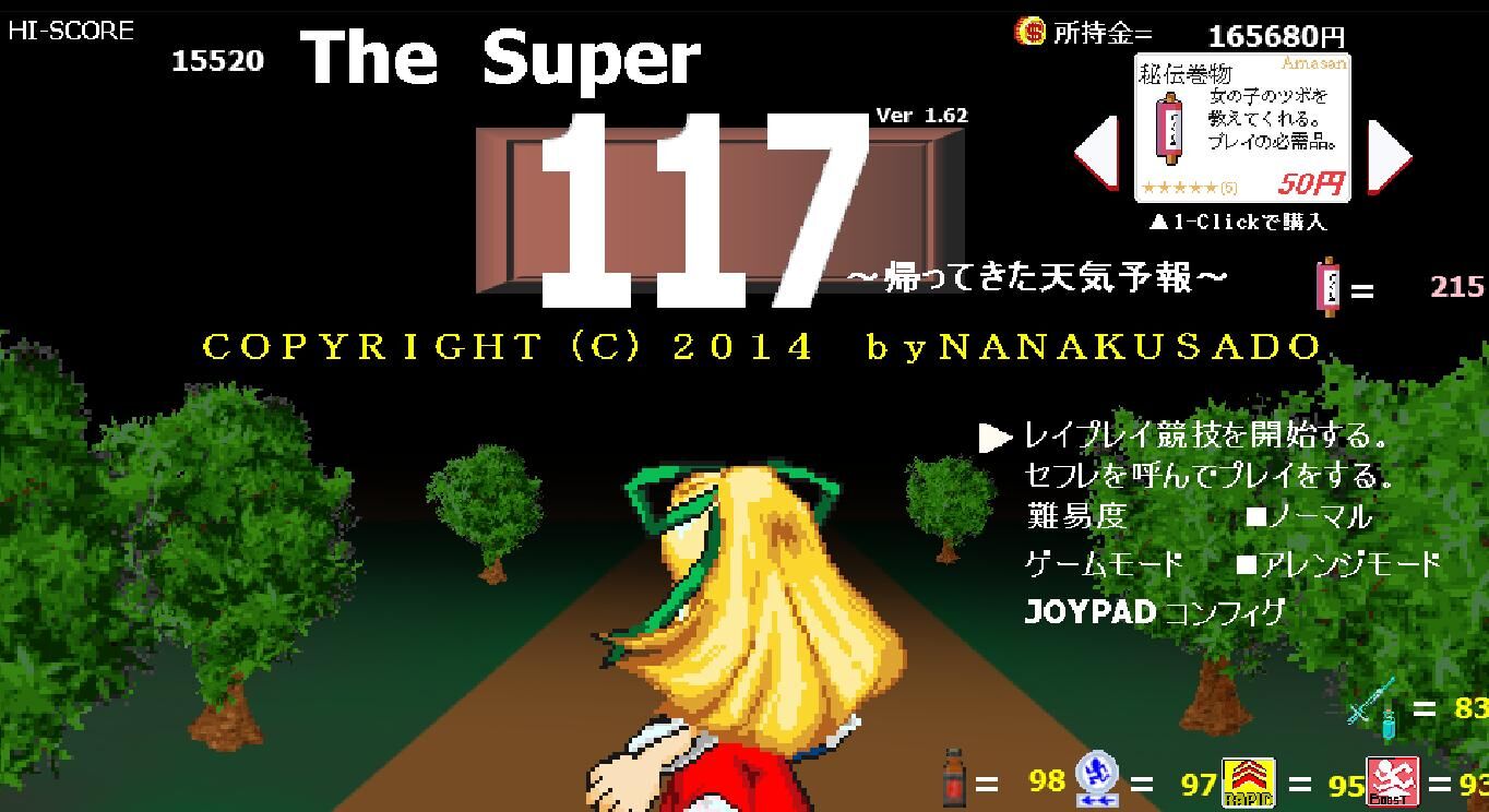 [77.2 MB] Super 117 [1.063] (七草堂) [Cen] [2014, アクション, レイプ, 微乳, グループセックス, マインドブレイク] [jap]