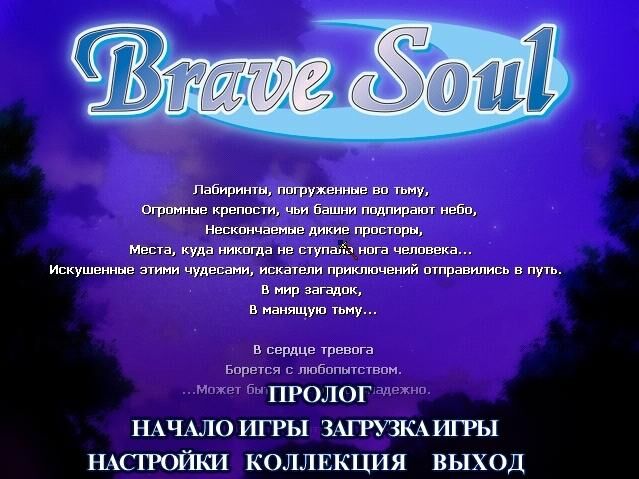 [743,5 MB] Brave Soul / Love Knight (Crowd, Peach Princess, Macho-Studio) [UNCEN] [2003, Aventure, RPG, Straight, VN] [RUS]