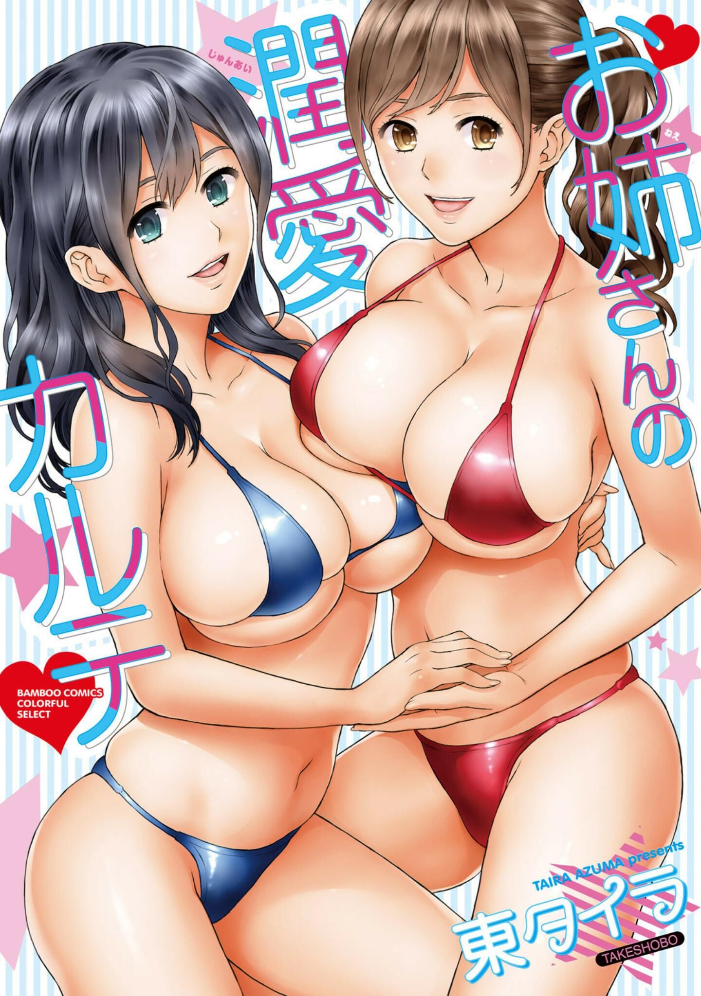 [1.37 GB] Azuma Taira - Coleção Manga [Cen] [Seios (Grandes), Dominação (FEMDOM), EXibicionismo, FootJob] [ENG, JAP]