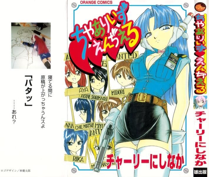 [2.69 GB] Nishinaka Charlie / Cir.einsatz Gruppe - Manga Collection [PTCEN] [Bondage, Nurse, Maids, Comedy, School and DR] [JAP, ENG, RUS]