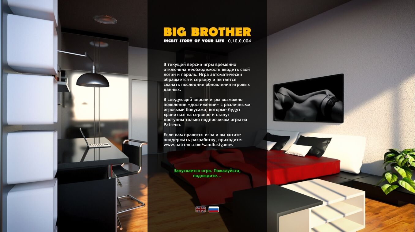 big brother incest story of your life