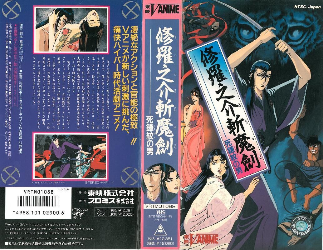 [785,3 MB] Shuranosuke Zanmaken: Shikamamamon No Otoko / Espada para a Verdade / Espada da Verdade (Osamu Dezaki, Ginga Production, Studio Hapii) (Ep. 1 de 1) [ECCHI] [1990, Ação, Histórico, Samurai, Esgrima, Suspense, 