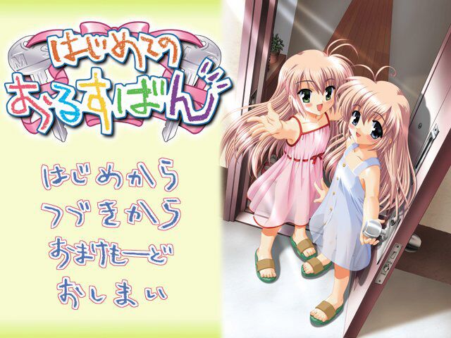 Hajimete No Orusuban (Zero) [Cen] [2001, Adv, Romantik, Komödie, Unter demselben Dach, Zwillingsschwestern, Pettanko / DFC, Cosplay, Peinlichkeit, Pinkeln, Sexspielzeug, Masturbation, Blowjob, Cunnylingus, Analsex, heterosexueller Sex, 