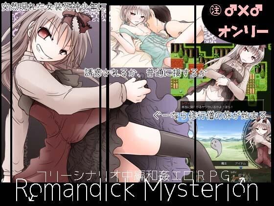 Romandick Mysterion (Adult Hobby) [Cen] [2016, JRPG, Яой, Анал, Минет, Дрочка ногами, Дрочка ногами, Переодевание] [яп]