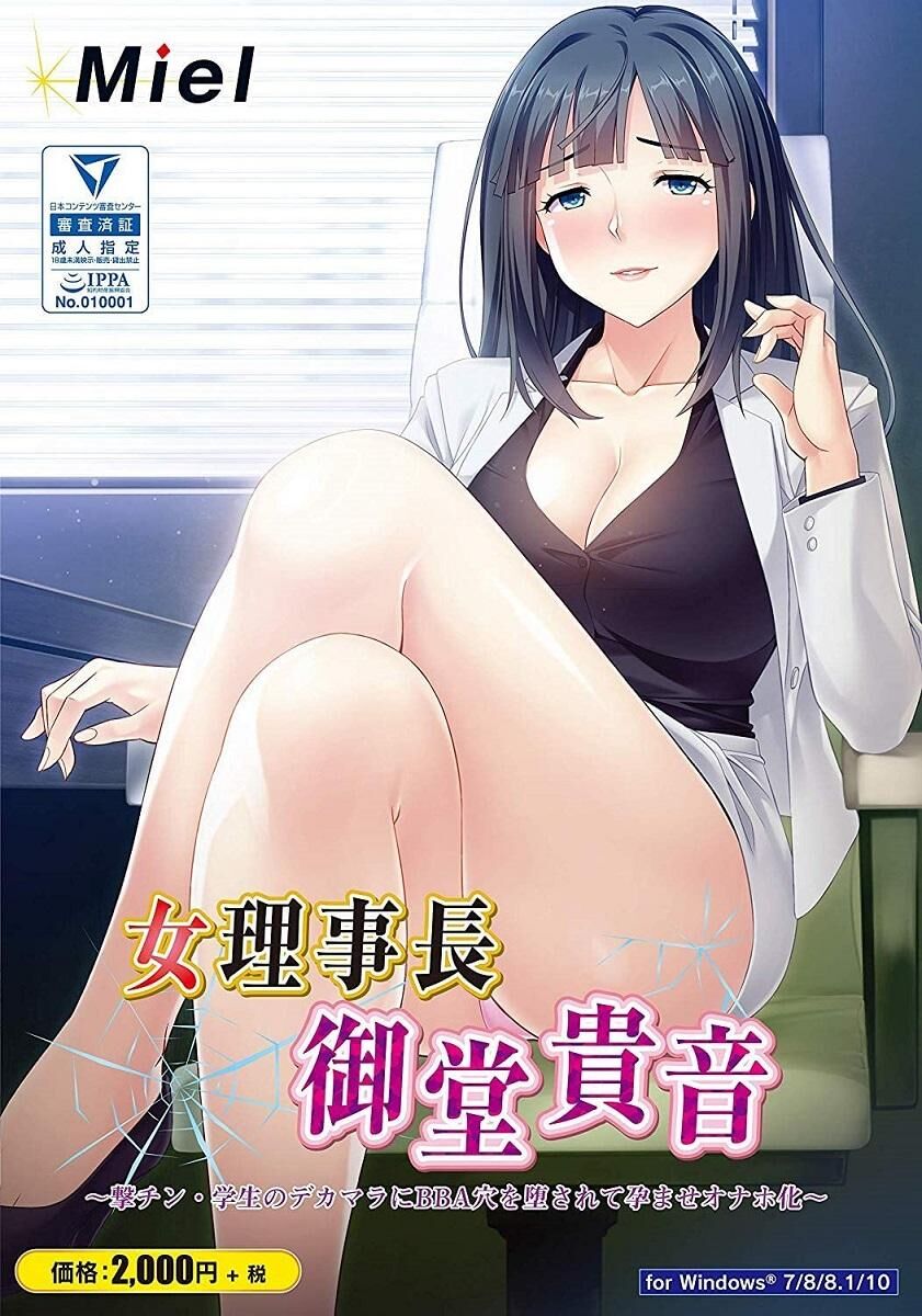 Onna Rijichou MidouTakane ~ 激チン学生のデカマラにBBAアナ・オトサレテ孕ませオナホ化~Mature Lady Corrupted INTO A SEX HOLER BY BIG STUDENT DICK~ (MIEL) [CEN] [2019, Adv, アナル, 巨乳, フェラ, 