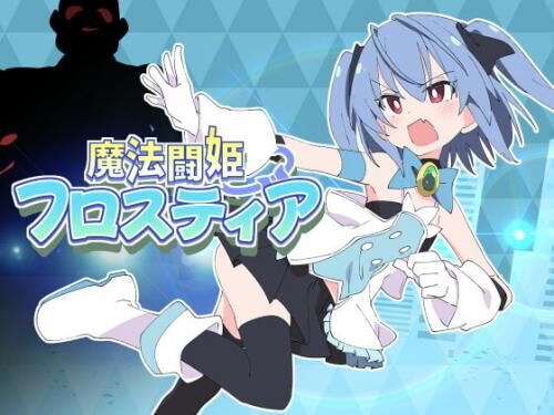 Magic Fighting Princess Frostia [1.00] (Shiboo!) [Cen] [2021, JRPG, Female Protagonist, Magical Girl, Shame / Humiliation, Captivity, Virgin Female, Ryona / Brutal] [jap]