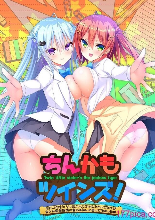 [Коллекция] Chinkamo Twins / Twin Little Sister's The Jealous Type (Milimili: Amuse Craft Erotica) [Cen] [2019 - 2021, Adv, Пляж, Наклонился, Большие сиськи, Минет, Дрочка ногами, Групповой секс, Дрочка, Мужчина-герой, Инцест 