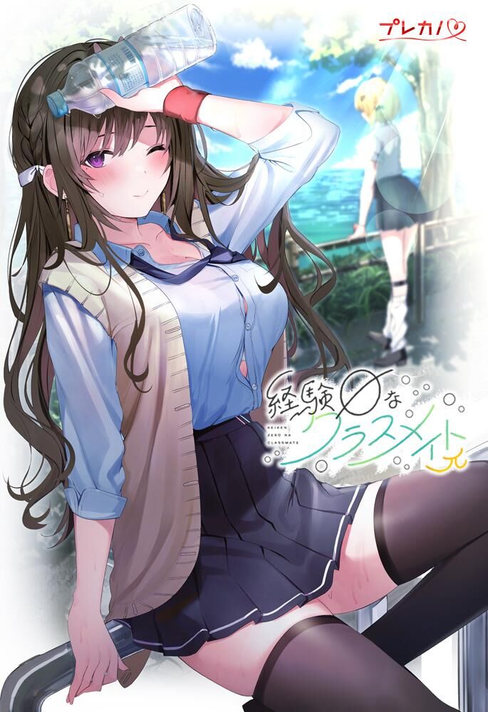 事件ゼロなクラスメイトPi (プレカノ) [Cen] [2021, Adv, かがむ, 巨乳, フェラ, 茶髪, 男性ヒーロー, ロマンス, 学校, 制服, ストッキング, ストレート, おさわり, 処女] [jap]