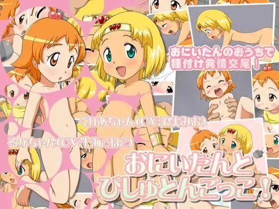 Squirties with Onii-Tan![1.0] (Ekicon Research Society) [Cen] [2012, Adv, Animation, Orgy Sex, Tiny Breasts, Sex Toys] [jap]