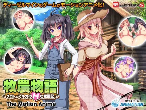 Agriculture Story ~ Chlore \u0026 Alka's Erotic Struggles ~ The Motion Anime (World PG / WorldPG / WorldPG Animation) (EP. 1 of 1) [Cen] [2021, Big Breast, Pazuri, Oral, Yuri, Toys, Creampie, Pregnant, Web-Dl] [jap] [720p]