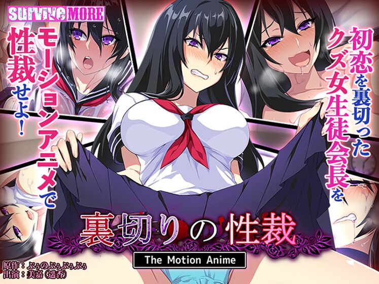 Betrayal Sex - The Motion Anime (Punopupup / Survive More) [2022, Big Breast, Kyouhaku, Oral, Virgin, Pazuri, Creampie, Web-Dlrip] [JAP] [720p]