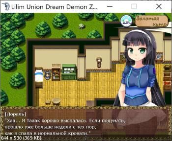 União Lilim: Dream Demon Zone (Projeto Tsukinomizu) [CEN] [2013, Jrpg, Fantasia, Futanari, Tentáculos, Namorada, Lésbica / Yuri, DFC] [RUS]