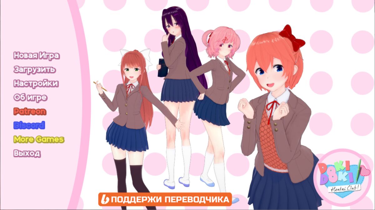 Doki Doki Hentai Club [Inprogress, 0.17] (Daraus) [2022, ADV, Анимация, Песочница, 3DCG, Трейнер, Мужчина-протагонист, Вуайеризм, Большие сиськи, Школьное управление, Marste] [rus] [Windows APK]