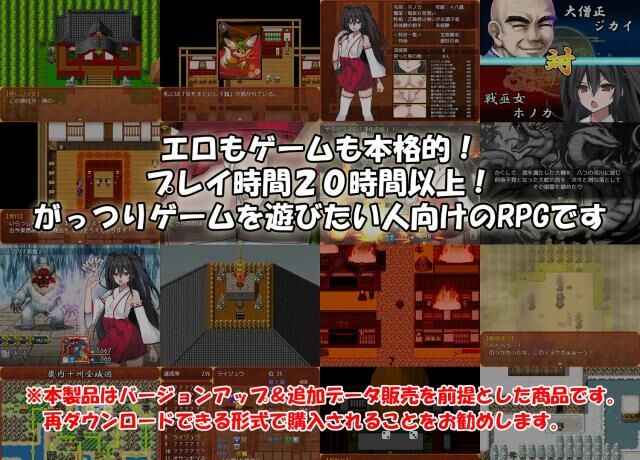 戦 巫 女 ホ ノ カ/ Ikusa miko Honoka [1.09] (#26481; 京 妖 異 研 究 所 / Tokyo Monster Laboratory) [Cen] [2022, JRPG, FANTASY, Cuckoldry (Netorare), Creampie, Group, Violation, Oral, Big Breasts, Miko, Female Protagonist, RPG Maker] [JAP]