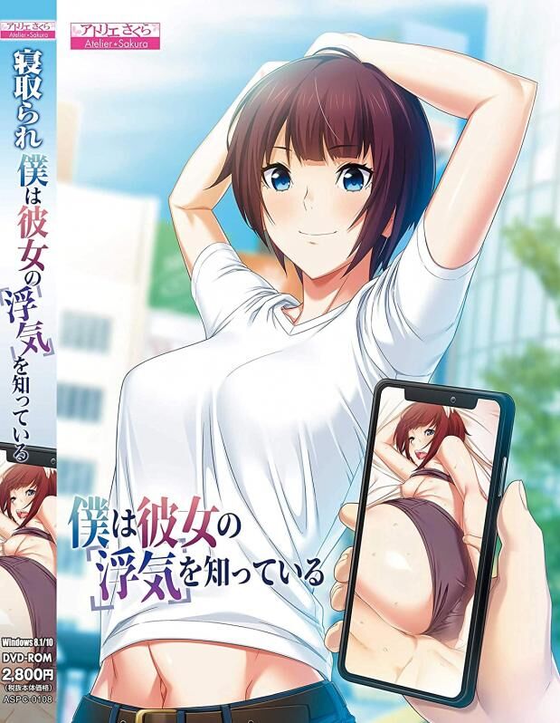 僕 は 彼 女 の 浮 気 を 知 っ て い12427;/ My girlfriend's Affairs [final] (#12450; ト リ エ さ く ら / Team.NTR) [2020, Adv, Big, BigTits, Corruption, Creampie, Handjob, Male Hero, Oral, Vaginal] [English]