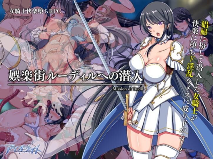 ルディル腸内潜入 [1.5] (iolite) [2022, Jrpg, ADV, 女ヒロイン, アヘ顔, BDSM, 巨乳, ぶっかけ, 汚職, グループ, 生姦, 中出し, レイプ, 手コキ, 膣内, アナルプレイ, ふたなり/