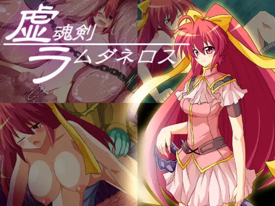 虚 魂 剣 ラ ム ダ ネ ロ ス/ Nero: The Enchanted Skysword [2.01] (Moon Knight Sparkle) [Cen] [2013, Jrpg, Fantasy, Female Heroine, Monster Girl, Monsters, Tenterpecies Sex, Internal Cumshot/ Creampie, 