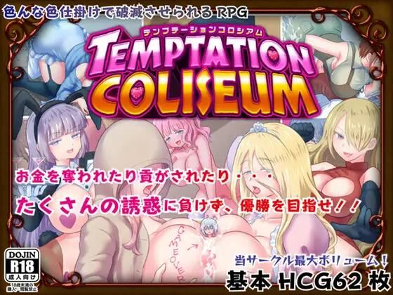 テ ン プ テ ー シ ョ ン コ ロ シ ア12512;/ TEMPTATION COLISEUM [1.05] (#12489; ラ イ ド リ ー ム / Dry Dream) [2020, Jrpg, Fantasy, VaginalOral, Blowjob, Handjob, Footjob, Femdom, Humiliation, Bigtits, Mature, Milf, Facesitting, Male Hero] [Engl)]