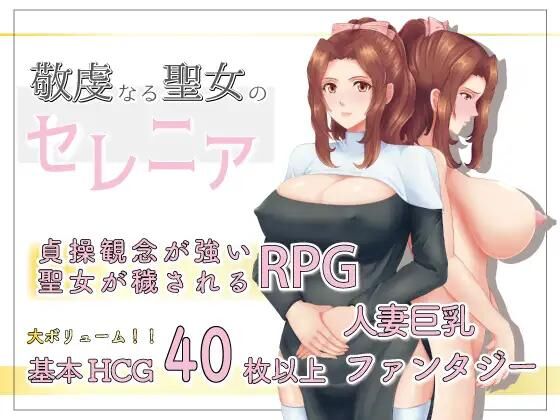 敬 虔 な る 聖 女 の セ レ ニ ア/ Serenia A Devout Saint [1.0] (sinabi ninja village) [Cen] [2023, Jrpg, Vaginal, Oral, Mamada, Ntr, Paja con las tetas, Tetonas, Madura, Milf, Grupo, 