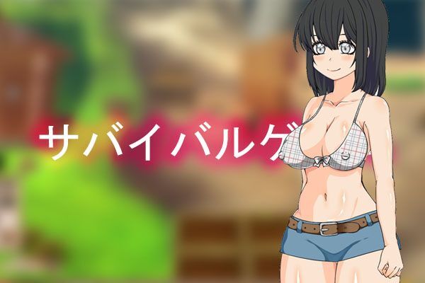 サイバルゲーム/サバイバルゲーム [進行中、07/23/23] (E-Made (