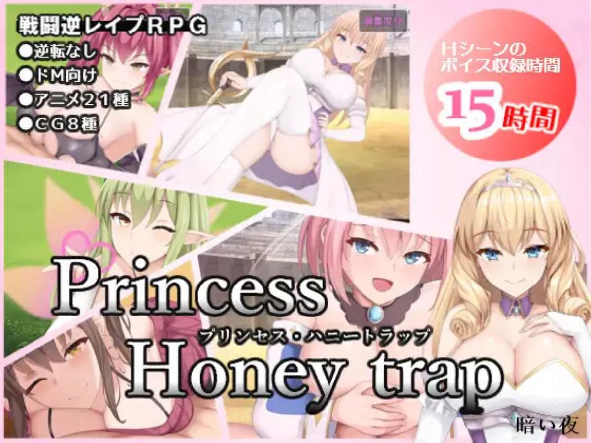 [1.38 GB] プ リ ン セ ス ・ ハ ニ ー ト ラ12483; プ/ Princess Honey Trap (#26263; い 夜/ Dark Night)